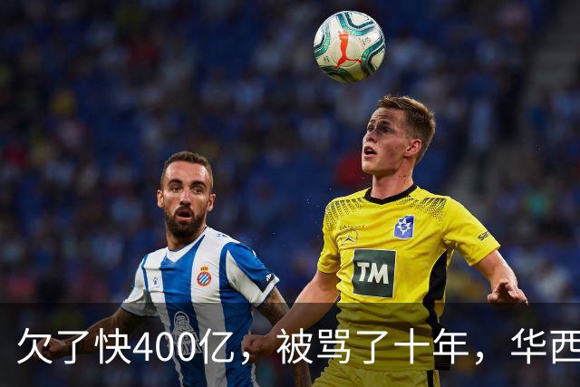 欠了快400亿，被骂了十年，华西村靠一笔“冷门投资”绝境翻盘